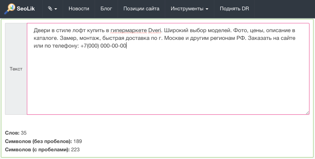 SEO-анализаторы